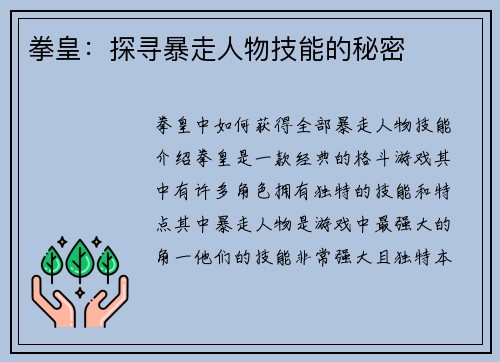 拳皇：探寻暴走人物技能的秘密